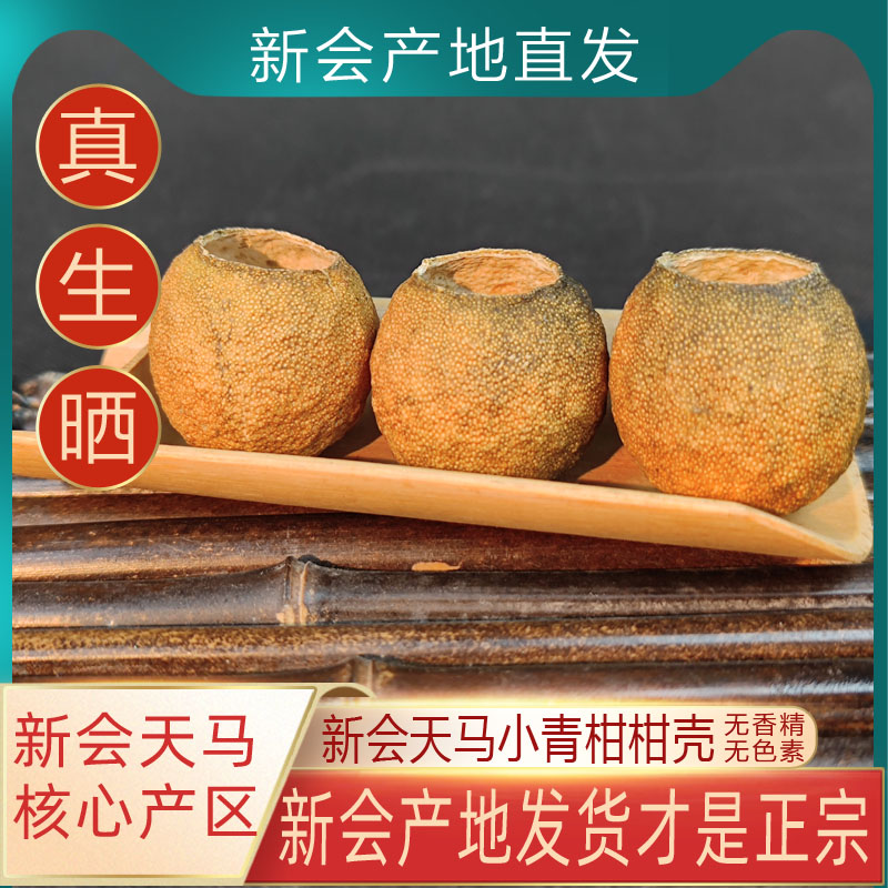 Five years Orthodox school Xinhui indigo plant Orange skin Sun-dried 5 years Dried tangerine peel Dry Fruits specialty Teain the Snacks/Nuts/Specialty , Confection/Class dates/Plum/Dried fruit , Citrus category - from Buy2taobao.com to provide professional Taobao agent buy service