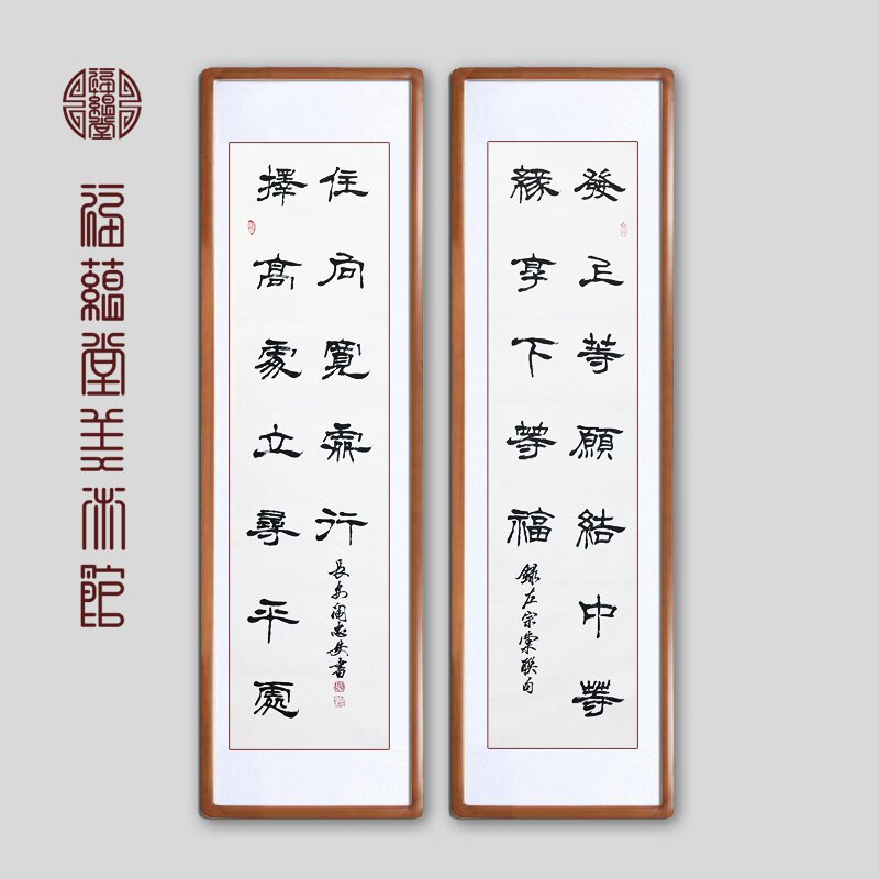 书法作品纯手写发上等愿李嘉诚办公室书法客厅对联装饰字画