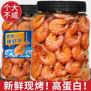 【不新鲜包退】温州特产烤虾干即食孕妇儿童对虾干海鲜干货虾米