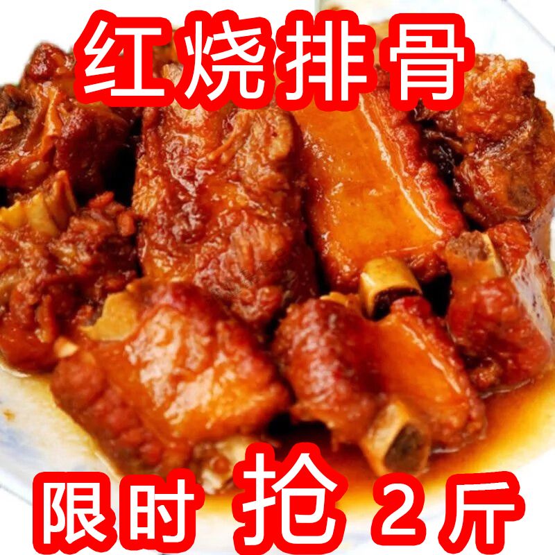 红烧酱排骨加热即食预制菜肋排空气炸