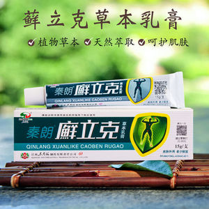 】秦朗癣立克草本乳膏藓立克抑菌乳膏选立克软膏止痒