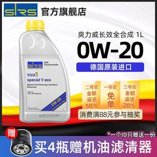 SRS全合成机油0w20正品汽车润滑油爽力威日产丰田本田日系车通用