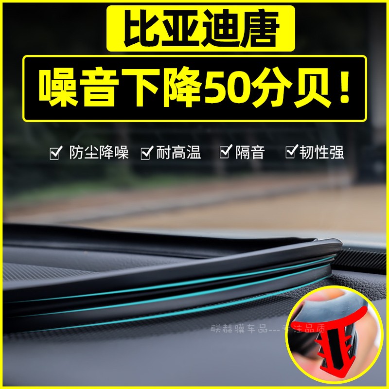 比亚迪唐DMP/DMI用品改装件汽车内饰装饰专用DM配件EV中控密封条