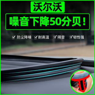 沃尔沃XC60C/V/S40/80/90L中控密封条汽车内饰改装饰用品配件大全