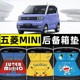 五菱宏光MINI EV后备箱垫卡通迷你车饰汽车内饰装饰配件用品大全