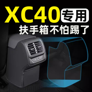 沃尔沃XC40扶手箱座椅防踢垫后排车门后座汽车内饰改装饰用品大全