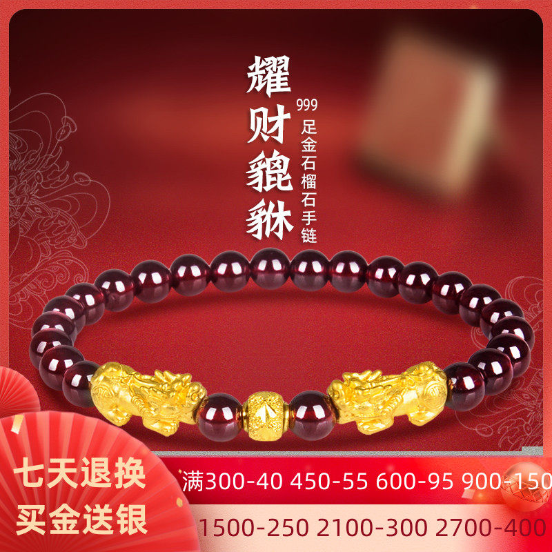 999足金貔貅手链女石榴石3d硬金转运珠男本命年貔恘黄金手镯