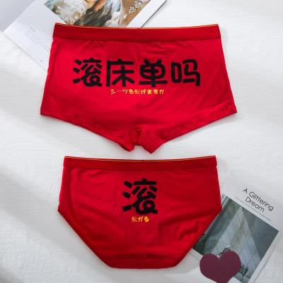 情侣内裤套装青年男女结婚大红色内裤恶搞创意礼物本命年婚庆用品