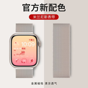 适用iwatch8表带s9苹果s8手表applewatch7新款ultra米兰尼斯金属9磁吸6代se5高级4透气3夏天41mm45男女44运动