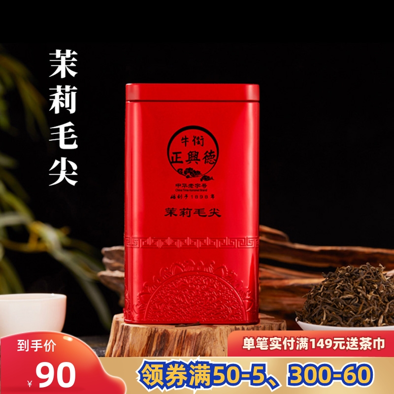 正兴德 2023新茶 老北京茉莉花