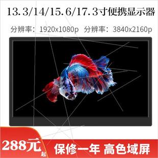 15.6寸4K便携式显示器电脑扩展外接副屏17.3寸ps4switch便捷屏幕