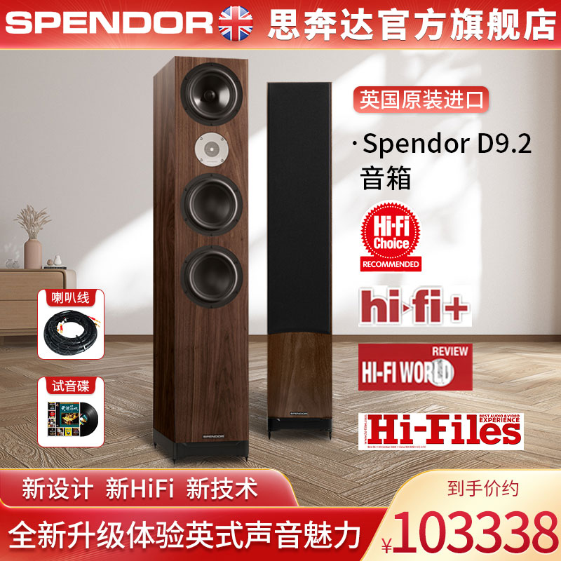 Spendor\思奔达 D9.2发烧HiFi落地音箱无源音箱家用英国原装进口