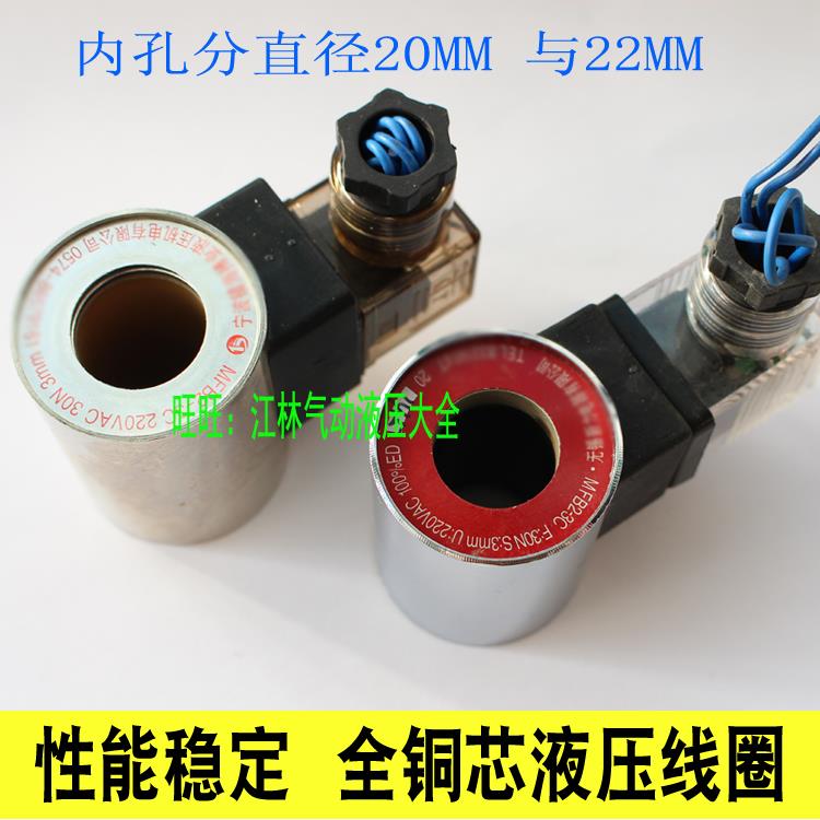 电磁球阀线圈 23QDF6K/220 MFB2-3C 220V Z2-3C 内孔20MM内孔22MM