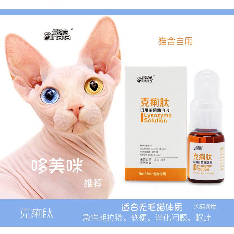 克痢肽爱纳它无毛猫狗拉稀消化不良软便急性腹泻呕吐腹泻修复