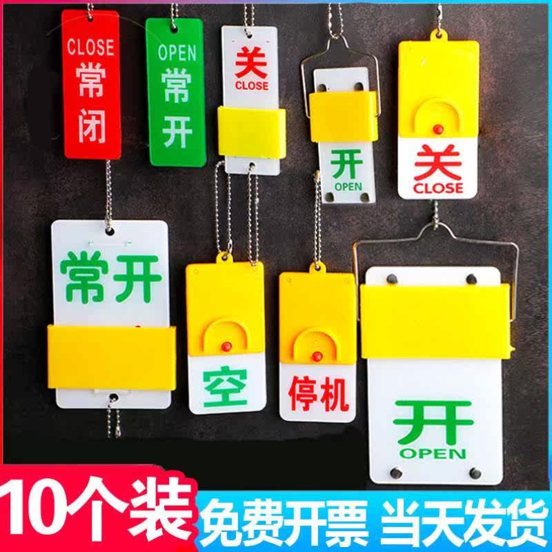 常开常闭标识牌机器械电磁水阀按钮门挂牌现货设备状态开关亚克力