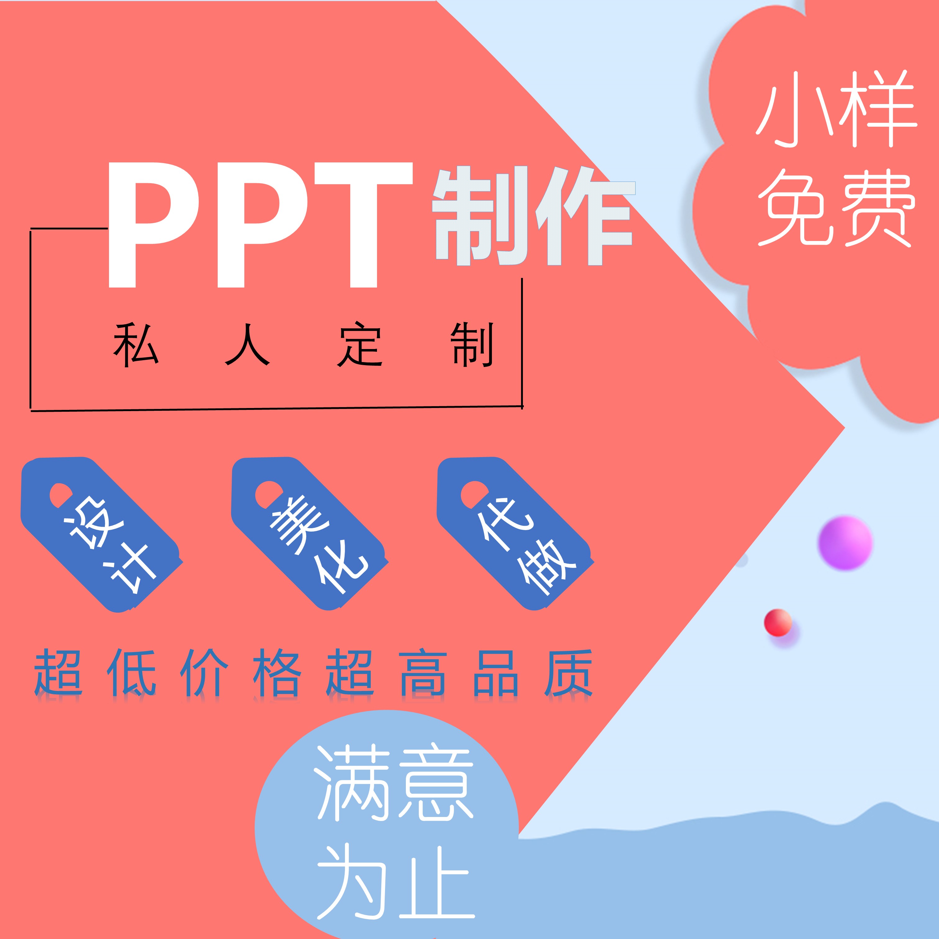 ppt制作代做美化修改工作总结汇报述职竞聘企业宣传幻灯片课件
