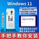 win10系统u盘安装纯净正版win11启动电脑pe重装专业版7刷机笔记本