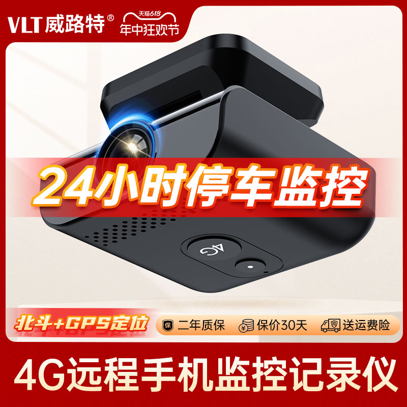 汽车行车记录仪4G远程手机监控高清