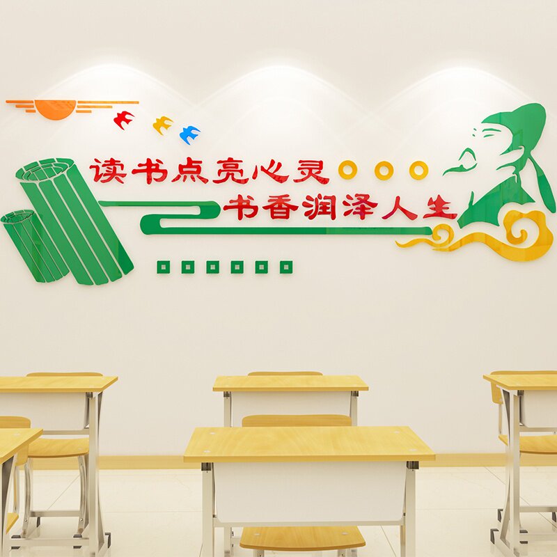 教室图书馆角布置装饰墙贴纸3d立体班级文化墙阅览室学校读贴画