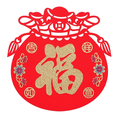 中o传美牛年植绒布福字不干胶门贴窗花剪纸钱袋福新年客厅大门贴