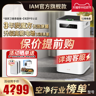 IAM空气净化器家用卧室内数显甲醛去除烟味防感杀菌负离子机M8pro