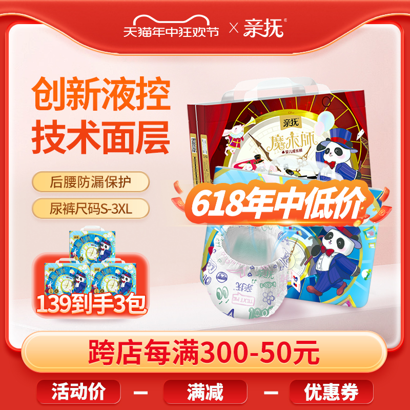 gift亲抚魔术师纸尿裤S纸尿片夏