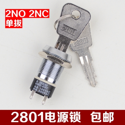 单拔电源锁钥匙开关2801孔径19mm汽车基台基x站锁电梯配件