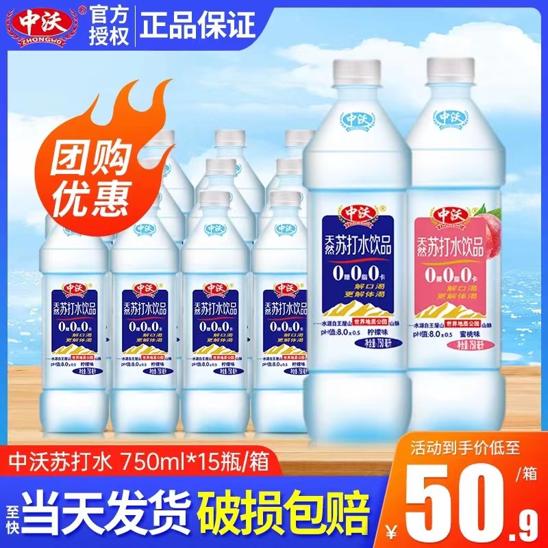 中沃王屋岩泉苏打水750ml*24瓶整箱包邮大瓶弱碱性水装柠檬味饮料