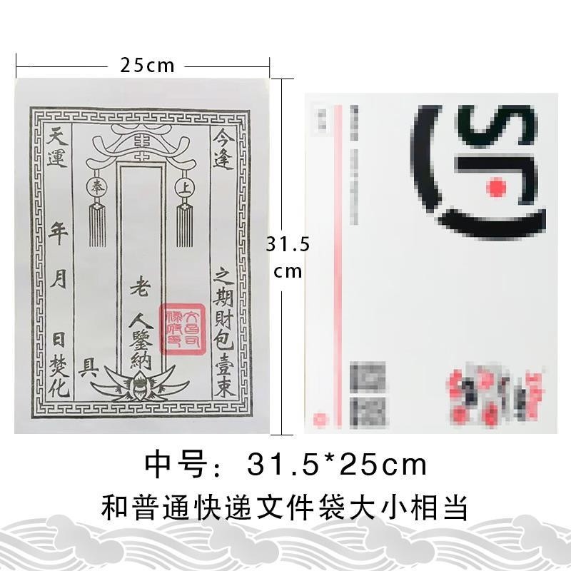 七月半封包烧包中元节包袱袋封条祭奠祭祀用品皮纸u信封烧纸金钱