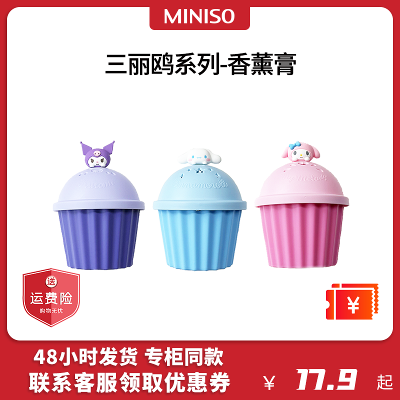 miniso名创优品三丽鸥玉桂狗美