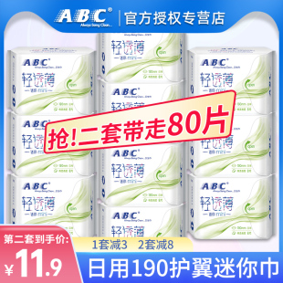 ABC迷你卫生巾日用190mm护翼超薄加长护垫女姨妈巾正品官方旗舰店