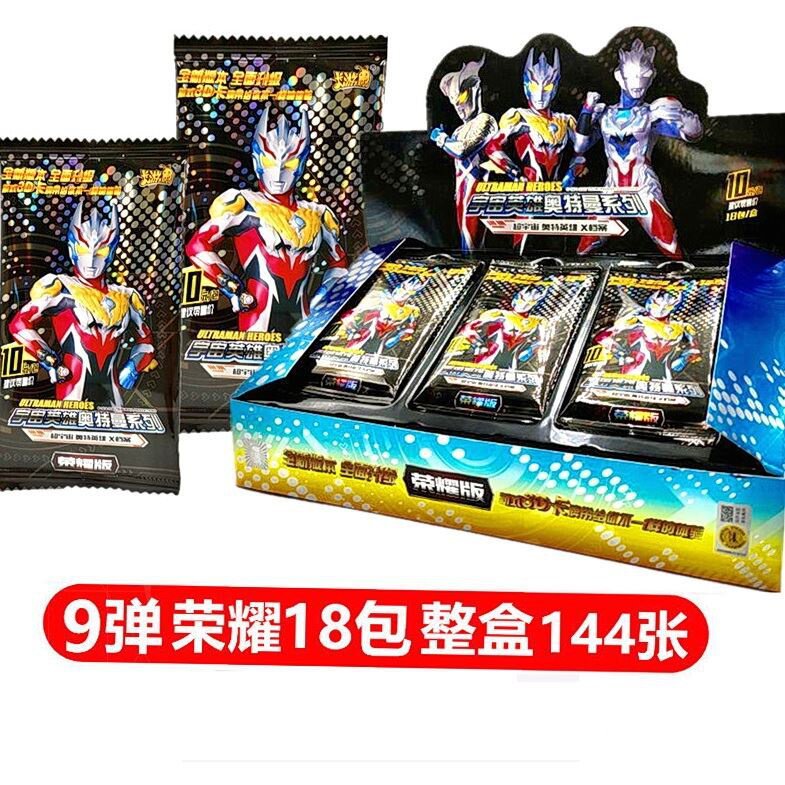 荣耀版第9弹一盒