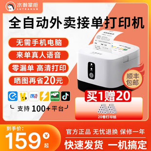 水獭掌柜美团外卖打印机饿了么热敏接单神器小票机4G订单收银出票机出餐宝语音wifi蓝牙餐饮云打印自动切纸