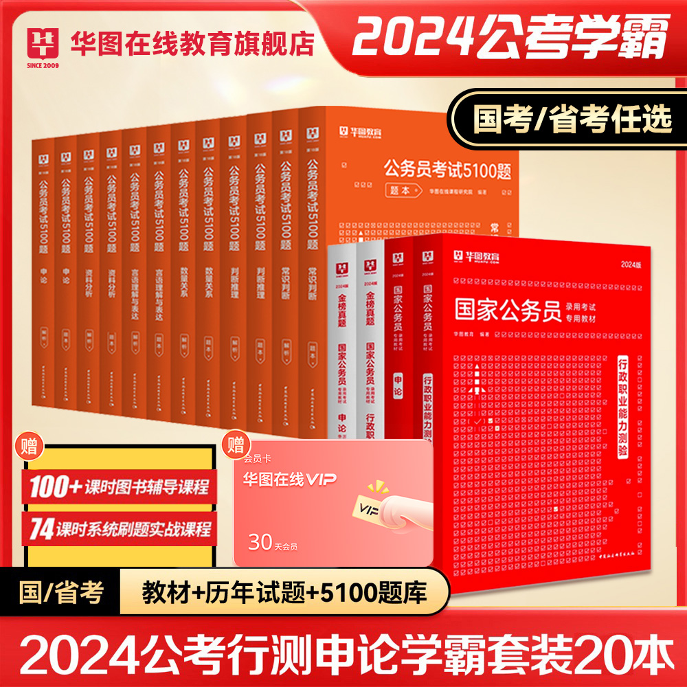 华图考公教材2025国考省考公务员