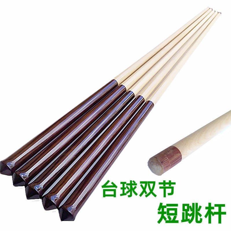 冲跳一体杆台球短跳杆花式九球专用单跳杆黑八跳球杆冲跳一体杆开