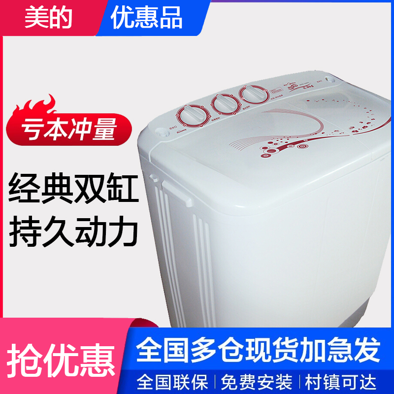 midea/美的 mp80-ds805 8公斤kg家用双桶双缸半自动洗衣机大容量