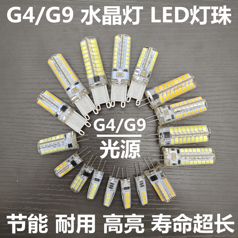 g4水晶吊灯led插脚灯珠220V/高亮g9玉米光源室内替换卤素节能灯泡