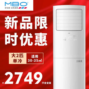 MBO美博空调大2/3/5p匹单冷暖定频方形立柜式家商用客厅节能静音