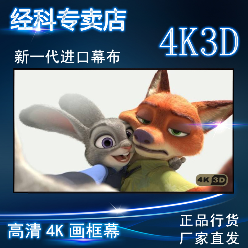 经科G-W100画框幕家用投影幕布JK100寸/120寸透声幕4K/3D壁挂高清投影布高清进口16:9软幕