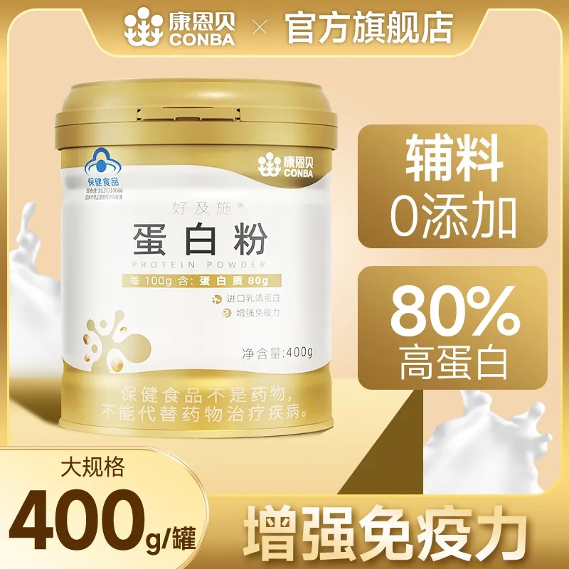 康恩贝蛋白粉乳清蛋白质营养粉中老年增强官方旗舰店免疫力正品好