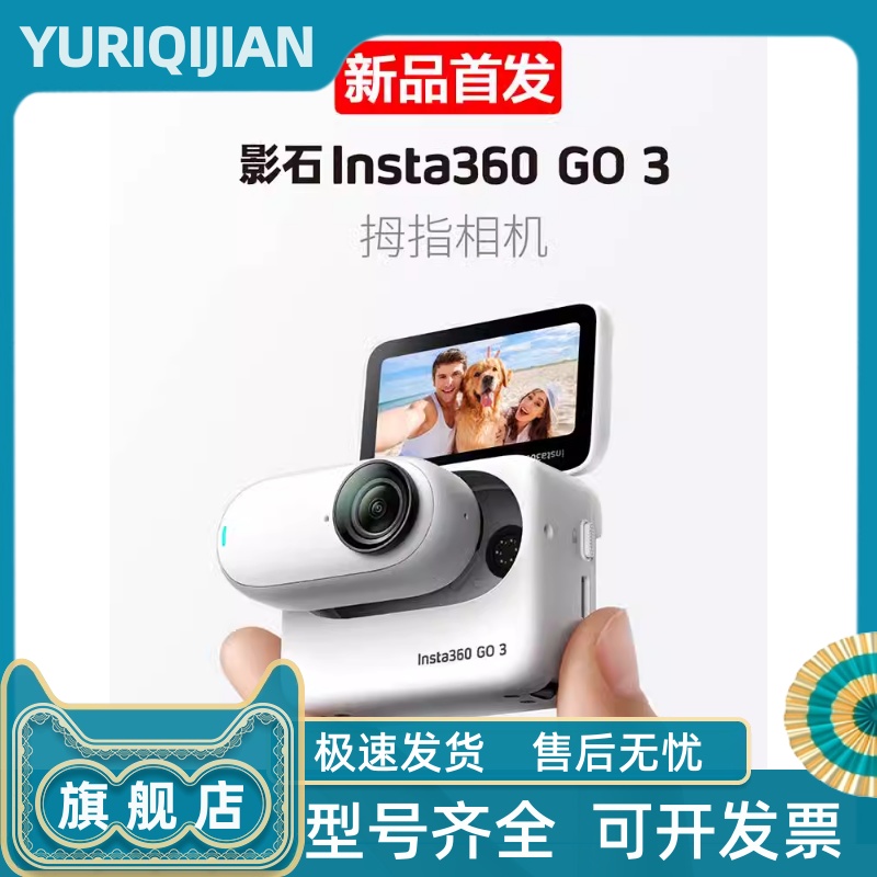 insta360 go3拇指相机影石vlog运动防抖滑雪防水宠物摄像机go2