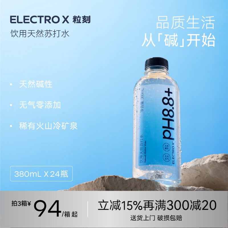 ELECTROX粒刻 饮用天然苏打水整箱24瓶装pH8.8碱性冷矿泉无糖无气