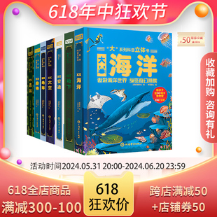 大系列科普立体书幼儿童百科全书3d翻翻书大海洋森林地球太空交通人体绘本3到4-5-6-8-10周岁幼儿园小学生课外阅读书籍有声精装