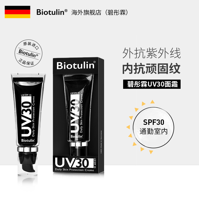 Biotulin碧彤霖涂抹式植物肉毒紧致淡纹SPF30防护面霜日霜45ml