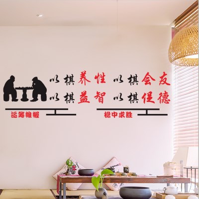 社区文化墙老年人活动中心棋牌室墙贴文字标语宣传装饰贴纸画图片