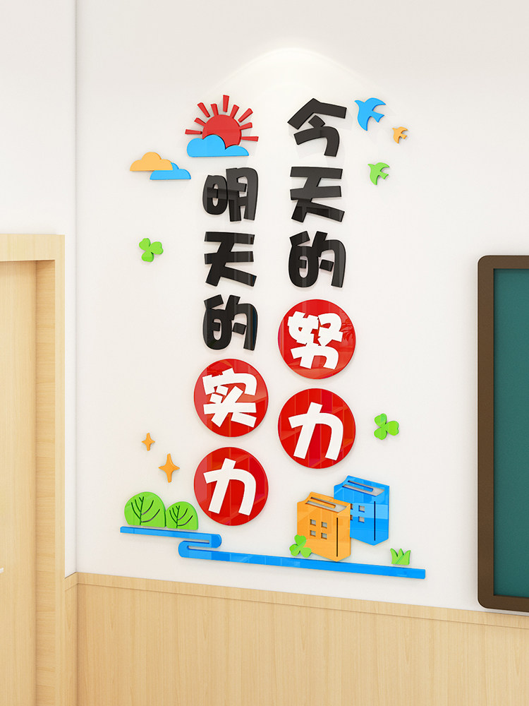 班级布置教室装饰墙贴亚克力小学入班即静励志标语文化墙创意贴纸