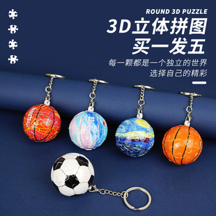 3D立体球形拼装篮球拼图创意足球钥匙扣趣味益智儿童背包挂件地球
