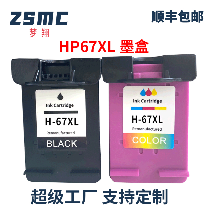 ZSMC适用惠普HP67墨盒 HP Deskjet 2723 2721 2700 6020 6052 6055 6420 6452 6458打印机墨水盒HP67XL