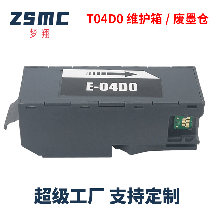 ZSMC适用爱普生L7188 L7160 L7180维护箱T04D0废墨仓EWMB1 EPSON EcoTank ET-7700 ET-7750打印机废墨收集盒