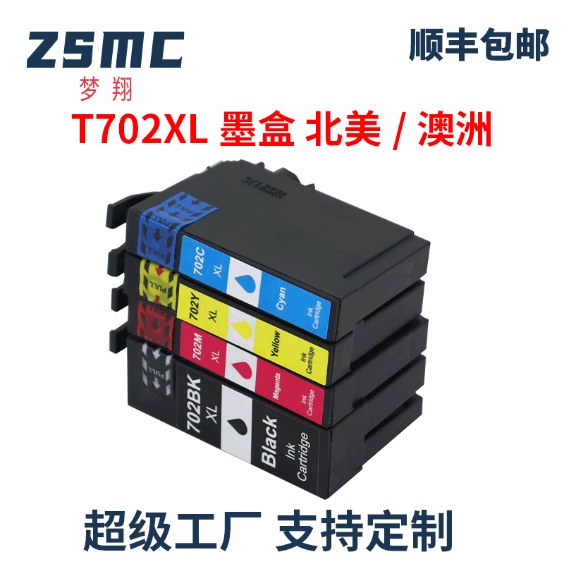 ZSMC适用爱普生epson 702 702-I  702XL 墨盒 wf-3720 wf-3725 wf-3730 wf-3733打印机墨盒T3451  T702黑色